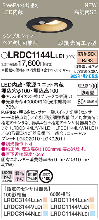 画像1: パナソニック　LRDC1144LLE1　エクステリア ダウンライト 軒下用 埋込穴φ100 LED(電球色) 天井埋込型 高気密SB形 明るさセンサ付 防雨型 ブラック (1)