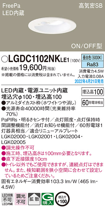 画像1: パナソニック　LGDC1102NKLE1　ダウンライト 埋込穴φ100 LED(昼白色) 天井埋込型 高気密SB形 明るさセンサ付 ホワイト (1)