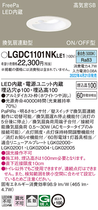 画像1: パナソニック　LGDC1101NKLE1　ダウンライト 埋込穴φ100 LED(昼白色) 天井埋込型 高気密SB形 明るさセンサ付 ホワイト (1)