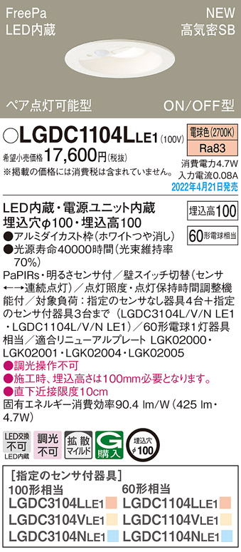 パナソニック LGDC1104LLE1 ダウンライト 埋込穴φ100 LED(電球色) 天井