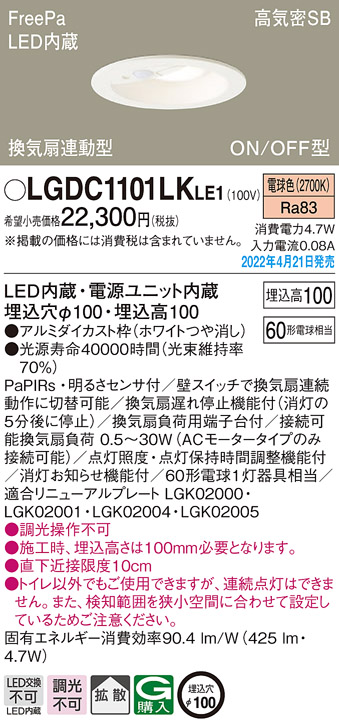 パナソニック(Panasonic) LEDダウンライト60形拡散電球色LGBC71662LE1 - 1