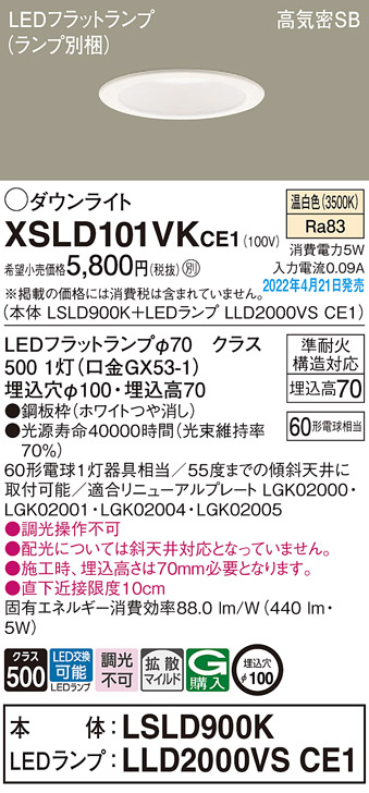 画像1: パナソニック　XSLD101VKCE1(ランプ別梱)　ダウンライト 埋込穴φ100 LED(温白色) 天井埋込型 高気密SB形 ホワイト (1)