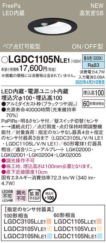 画像1: パナソニック　LGDC1105NLE1　ダウンライト 埋込穴φ100 LED(昼白色) 天井埋込型 高気密SB形 明るさセンサ付 ブラック (1)