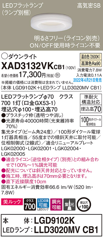 画像1: パナソニック　XAD3132VKCB1(ランプ別梱)　ダウンライト 埋込穴φ100 調光(ライコン別売) LED(温白色) 天井埋込型 美ルック 高気密SB形 (1)