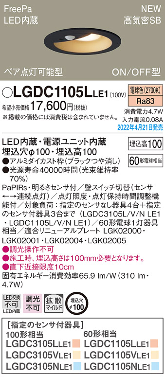 画像1: パナソニック　LGDC1105LLE1　ダウンライト 埋込穴φ100 LED(電球色) 天井埋込型 高気密SB形 明るさセンサ付 ブラック (1)