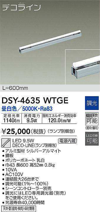 大光電機(DAIKO) DSY-4635WTGE(ランプ別梱) 間接照明 L=600mm 調光(調