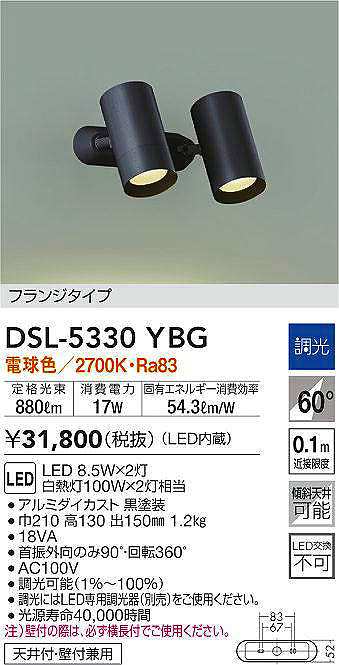 すずらん DSL-5330YWG 大光電機 LED スポットライト - シーリング