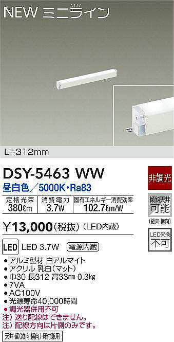 大光電機(DAIKO) DSY-5463WW 間接照明 L=312mm 非調光 昼白色 ミニ