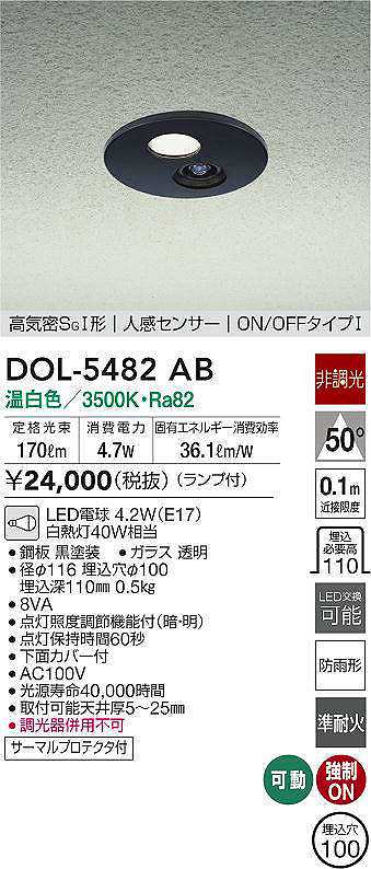 大光電機 人感センサー付ダウンライト (軒下使用可) DDL4545AW 工事必要