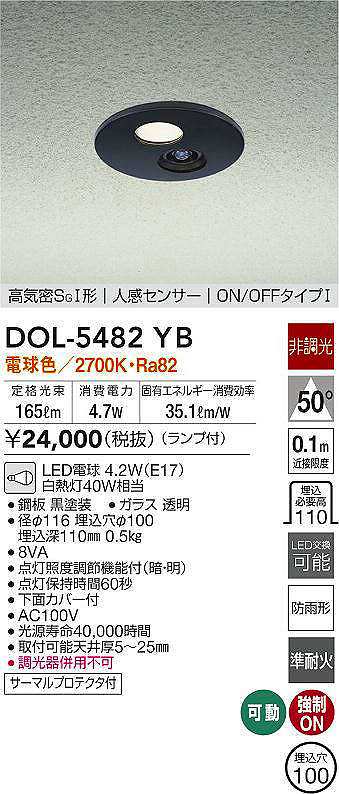 大光電機 人感センサー付ダウンライト(軒下使用可)DDL4497WW 工事必要