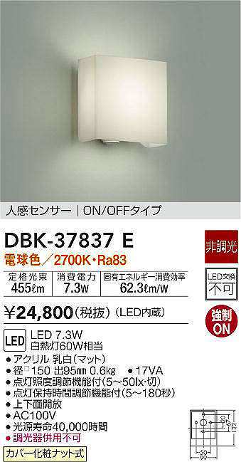 大光電機(DAIKO) DBK-37837E ブラケット 非調光 電球色 人感センサー ON/OFFタイプ - まいどDIY 2号店