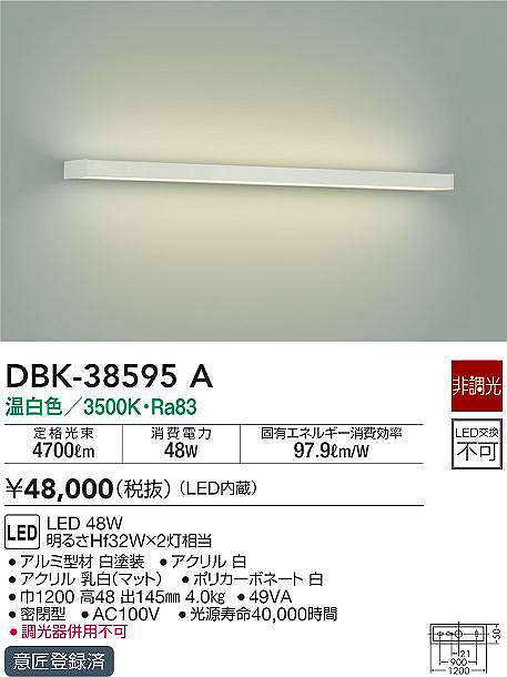 大光電機(DAIKO) DBK-38595A ブラケット 非調光 温白色 白