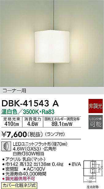 大光電機(DAIKO) DBK-38595A ブラケット 非調光 温白色 白