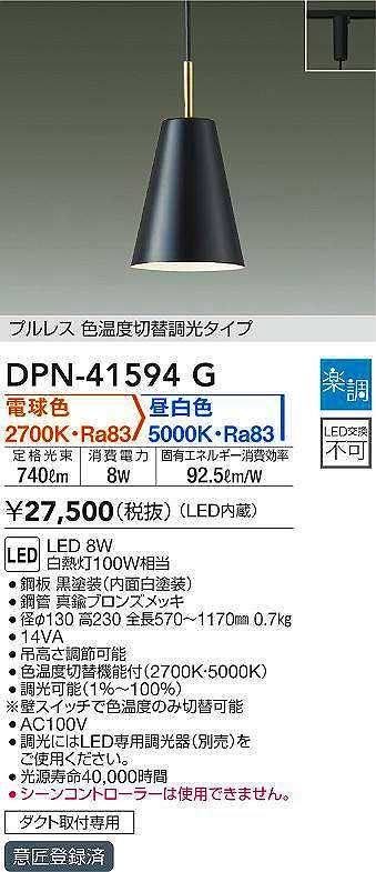 生産完了商品 大光電機(DAIKO) DPN-41592G ペンダント 楽調(調光器別売