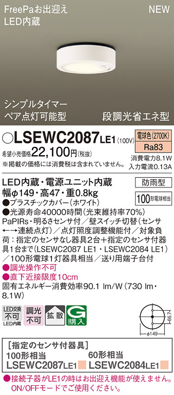 割引価格 LED防雨型シーリングライト