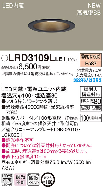 パナソニック LRD3109LLE1 軒下用ダウンライト 天井埋込型 LED(電球色