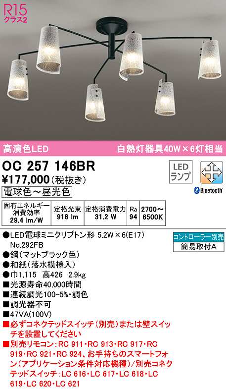オーデリック シャンデリア 〜8畳 6灯 LED（電球色） OC257171LR
