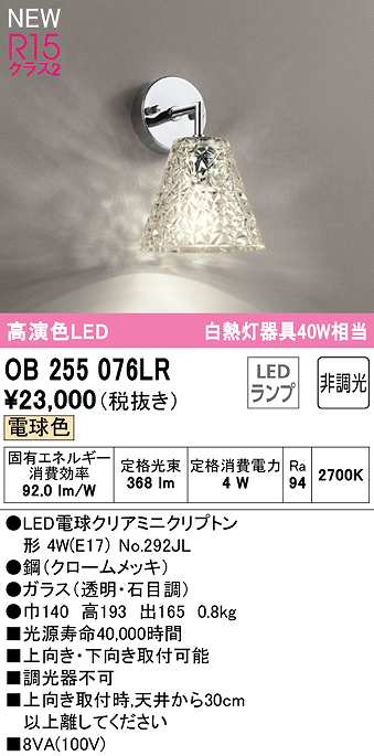 オーデリック OB080969LR(ランプ別梱) ブラケットライト 非調光 LED