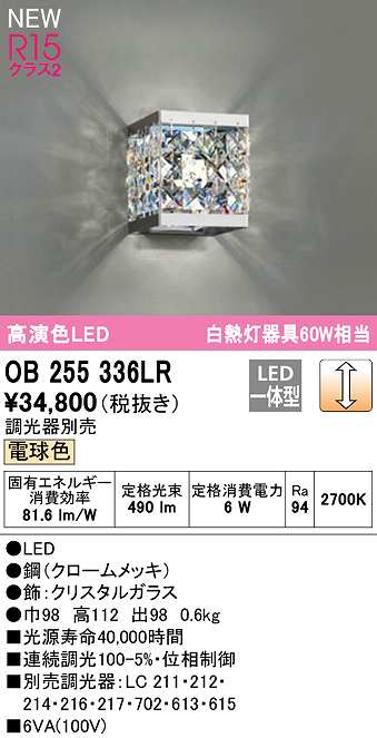 オーデリック OB255336LR(2梱包) ブラケットライト 調光 調光器別売 LED一体型 電球色 まいどDIY 2号店