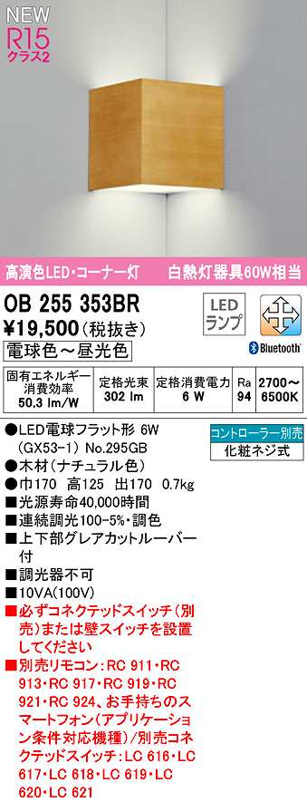 ODELIC ランプ別梱包 OB255353BR | enseada.tur.br