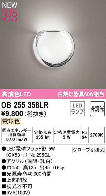 オーデリック OB080969LR(ランプ別梱) ブラケットライト 非調光 LED