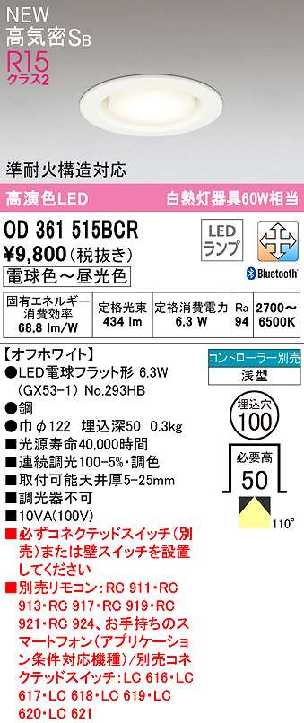 オーデリック OD361515BCR(ランプ別梱) ダウンライト 埋込穴φ100 調光