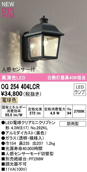 オーデリック OG254404LCR(ランプ別梱) エクステリア ポーチライト LED