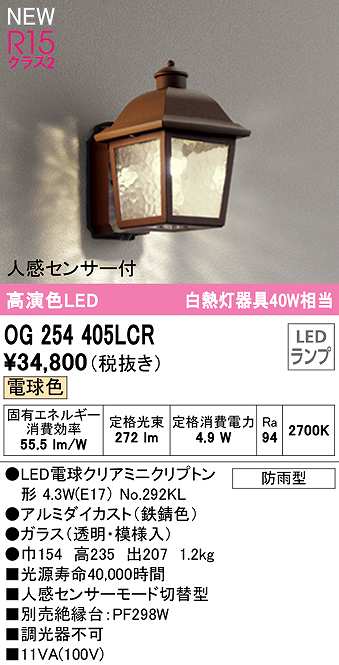 オーデリック OG254865LCR エクステリア 人感センサー付LEDポーチ