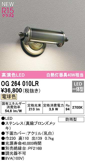 画像1: オーデリック　OG264010LR　エクステリア 表札灯 LED一体型 電球色 防雨型 真鍮ブロンズメッキ (1)