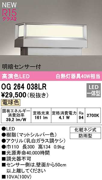 画像1: オーデリック　OG264038LR　エクステリア 門柱灯 LED一体型 電球色 明暗センサー付 防雨型 マットシルバー (1)