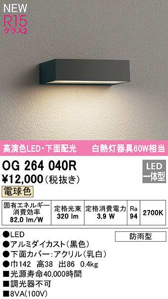 オーデリック 屋外用ブラケットライト センサー付 ブラック LED（昼白色） OG041712NCR - 3