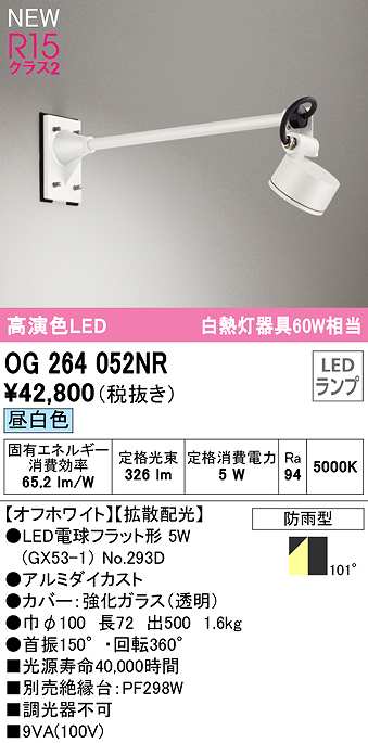 OG264024NR オーデリック LEDポーチライト 昼白色 正規 - ライト