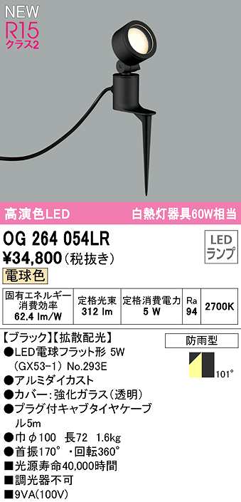オーデリック エクステリア スポットライト LED電球フラット形 白熱灯器具60W相当 マットシルバ 調光器不可 温白色 ODELIC - 1