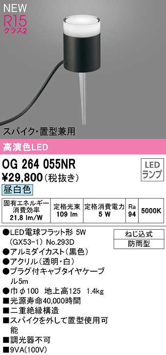 オーデリック OG254882NR(ランプ別梱) エクステリア ガーデンライト