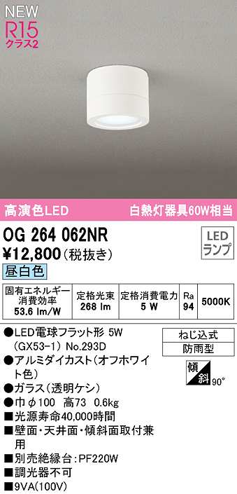 オーデリック OG264062NR(ランプ別梱) エクステリア ポーチライト LED
