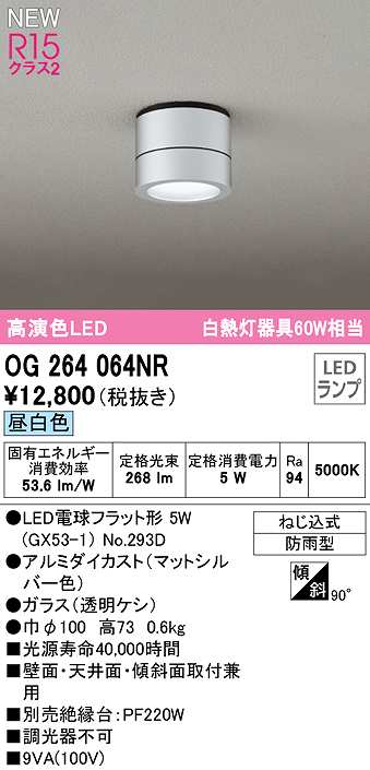 オーデリック OG264064NR(ランプ別梱) エクステリア ポーチライト LED
