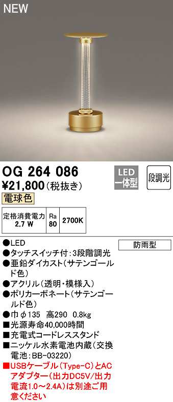 画像1: オーデリック　OG264086　エクステリア ガーデンライト 段調光 LED一体型 電球色 防雨型 サテンゴールド色 (1)