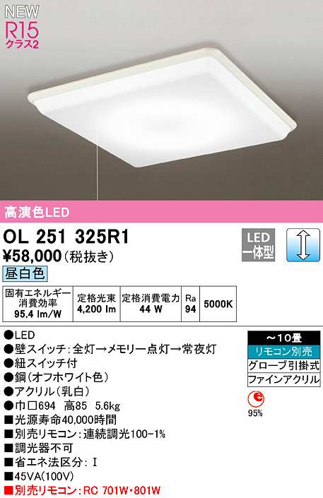 画像1: オーデリック　OL251325R1　シーリングライト 10畳 調光 リモコン別売 LED一体型 昼白色 オフホワイト (1)