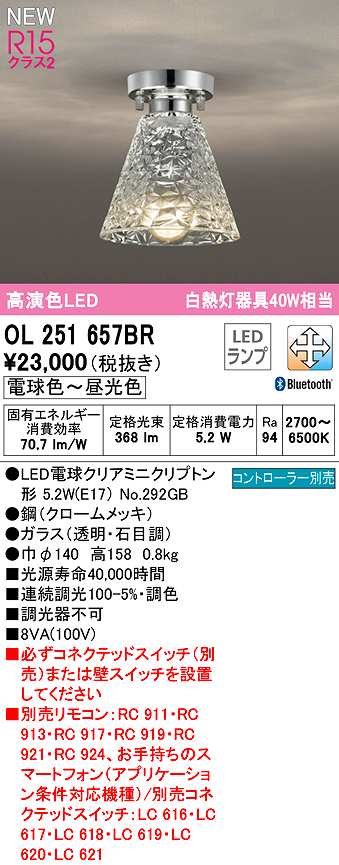 オーデリック OL251657BR(ランプ別梱) シーリングライト 調光 調色