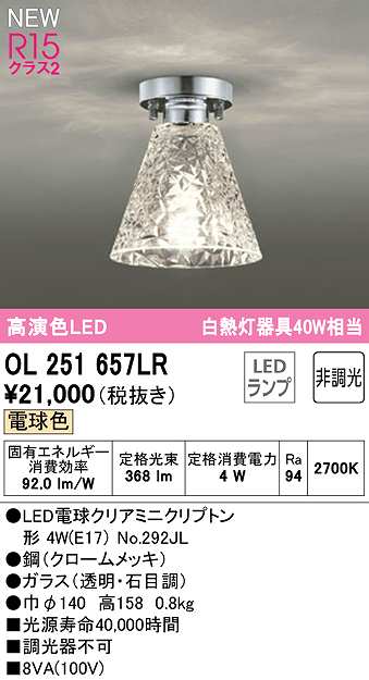 ☆オーデリック OL013006LR LED小型シーリングライト 白熱灯器具60W