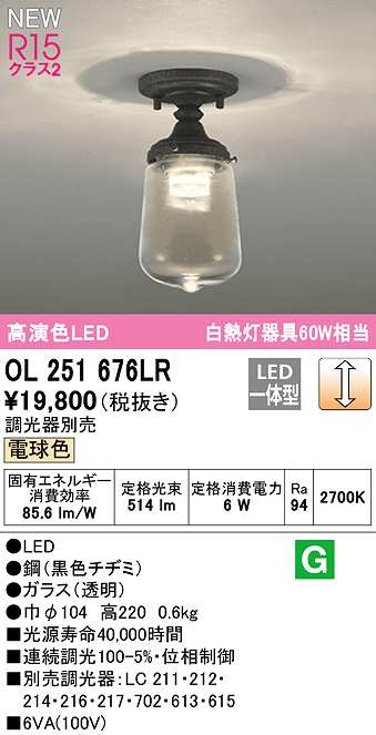 画像1: オーデリック　OL251676LR　シーリングライト 調光 調光器別売 LED一体型 電球色 黒色チヂミ (1)