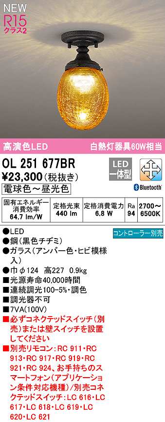 画像1: オーデリック　OL251677BR　シーリングライト 調光 調色 Bluetooth コントローラー別売 LED一体型 電球色〜昼光色 黒色チヂミ (1)