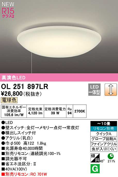 画像1: オーデリック　OL251897LR　シーリングライト 10畳 調光 リモコン別売 LED一体型 電球色 (1)