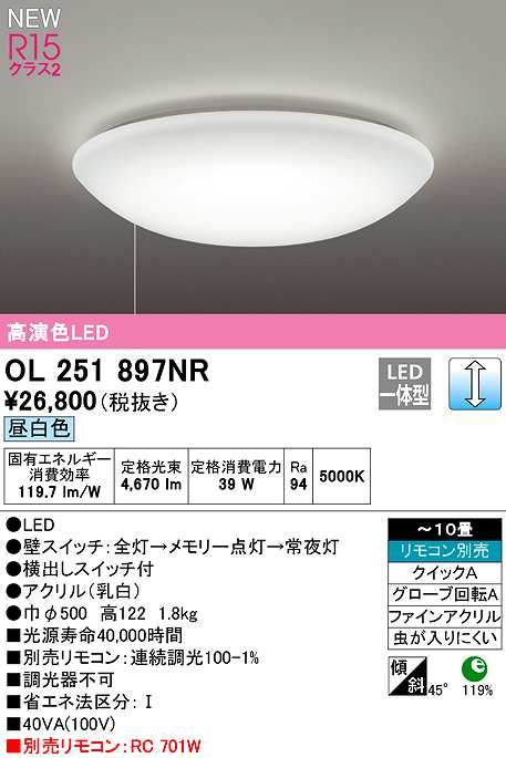 画像1: オーデリック　OL251897NR　シーリングライト 10畳 調光 リモコン別売 LED一体型 昼白色 (1)