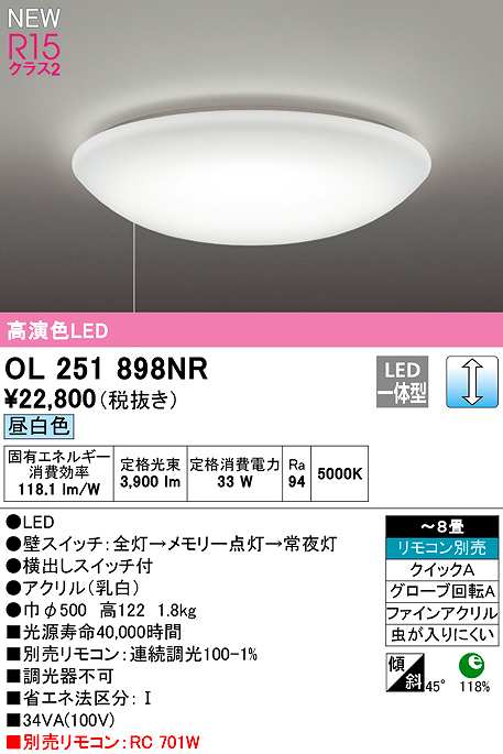 画像1: オーデリック　OL251898NR　シーリングライト 8畳 調光 リモコン別売 LED一体型 昼白色 (1)