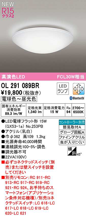 画像1: オーデリック　OL291089BR(ランプ別梱)　シーリングライト 調光 調色 Bluetooth コントローラー別売 LEDランプ 電球色〜昼光色 (1)