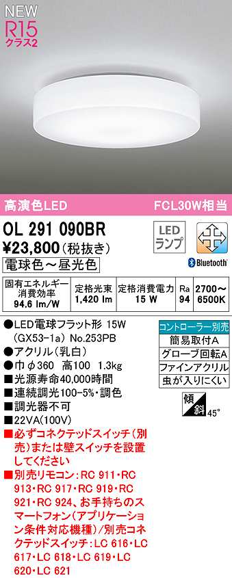 画像1: オーデリック　OL291090BR(ランプ別梱)　シーリングライト 調光 調色 Bluetooth コントローラー別売 LEDランプ 電球色〜昼光色 (1)