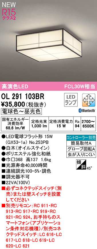 オーデリック OL291103BR(ランプ別梱) シーリングライト 調光 調色