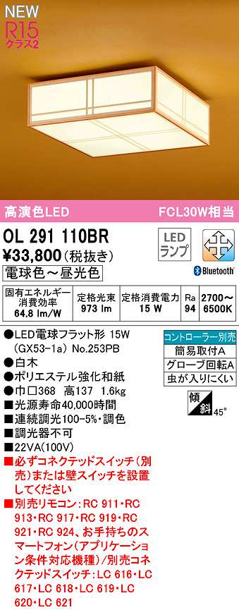 オーデリック OL291110BR(ランプ別梱) シーリングライト 調光 調色