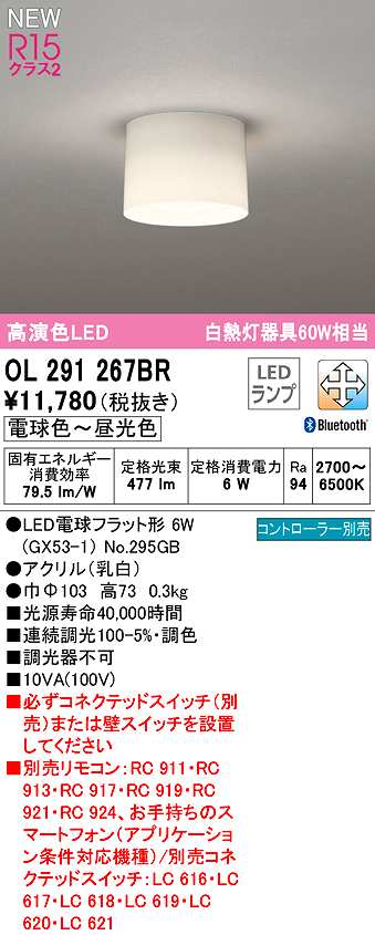 画像1: オーデリック　OL291267BR(ランプ別梱)　シーリングライト 調光 調色 Bluetooth コントローラー別売 LEDランプ 電球色〜昼光色 (1)